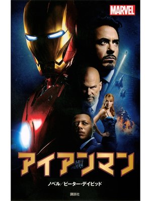 cover image of アイアンマン